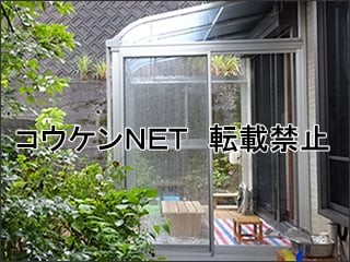 高知市 サニージュ R型 テラス囲い 完成写真3